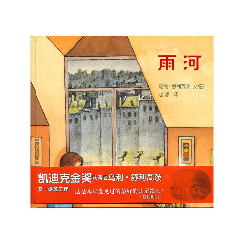 雨河(精) 蒲蒲兰绘本馆 儿童图画书故事书bb2