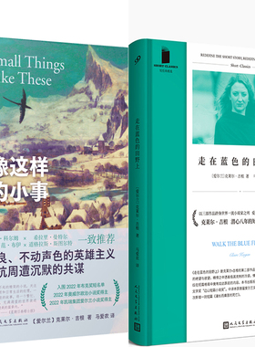 像这样的小事+走在蓝色的田野上共2册 作者:〔爱尔兰〕克莱尔·吉根 出版社:人民文学出版社