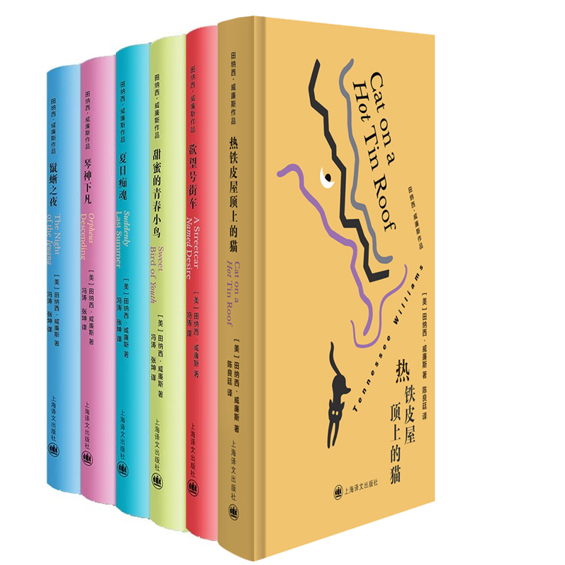 田纳西威廉斯作品6册 热铁皮屋顶上的猫+欲望号街车+琴神下凡+甜蜜的青春小鸟+鬣蜥之夜+夏日痴魂  作者:田纳西·威廉斯