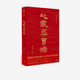 此处葬曹操 作者:唐际根 出版社:中信出版社