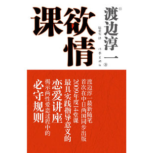 陆求实 作家出版 作者 社 出版 译 著 渡边淳一 日 欲情课