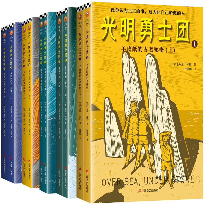 光明勇士团系列全10册 作者:[英]苏珊.库珀 著 儿童奇幻冒险小说 光明勇士团4:灰国王的复仇傀儡 出版社:上海文艺出
