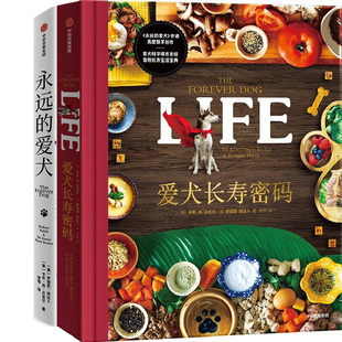 爱犬长寿密码+永远的爱犬共2册 作者:罗德尼·哈比卜 卡伦·肖·贝克尔 出版社:中信出版社