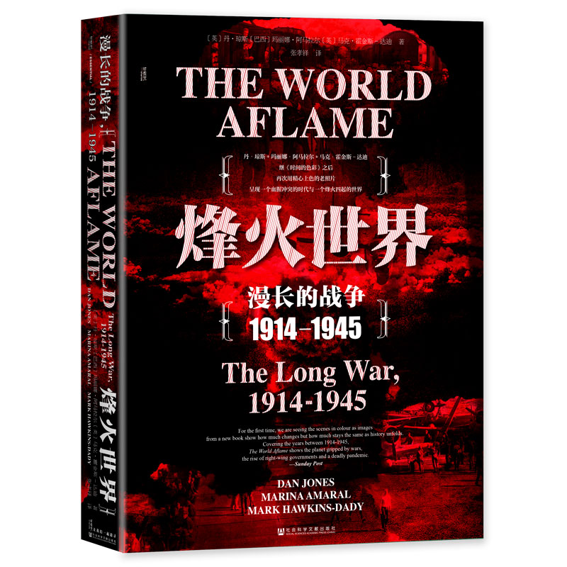甲骨文丛书烽火世界漫长的战争