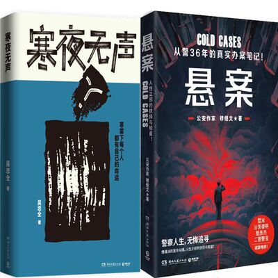 寒夜无声悬案吴忠全穆继文