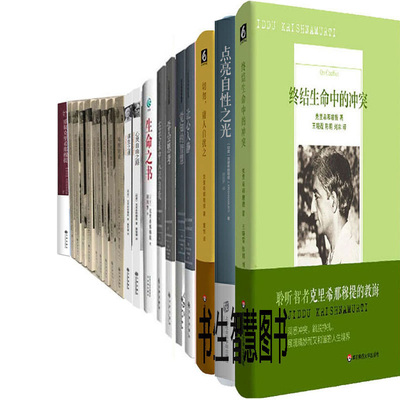 克里希那穆提全集28册 生命之书+内在的重生+点亮自性之光等 克里希那穆提集 让心入静  哲学文学