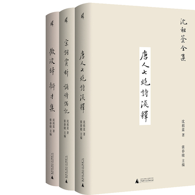 唐人七绝诗浅释宋词赏析微波辞