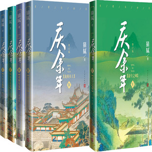 庆余年·悬空之刺 作者 社 庆余年小说5册 庆余年·龙椅在上等 出版 人民文学出版 猫腻