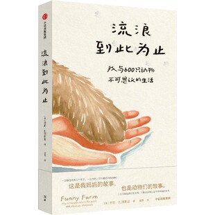 流浪到此为止 作者:劳丽·扎列斯基 出版社:中信出版社