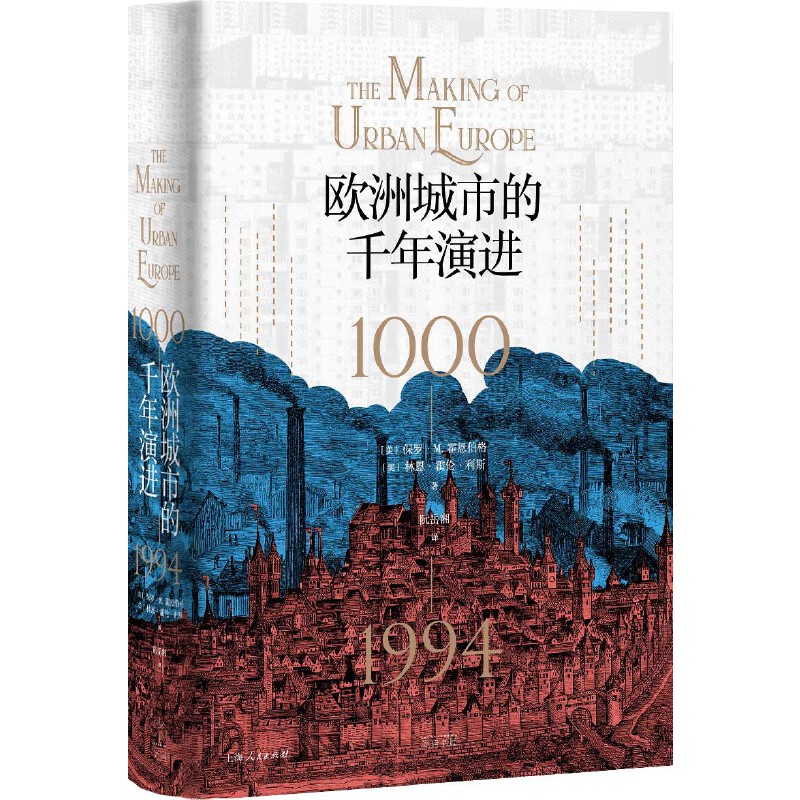 欧洲城市的千年演进保罗霍恩伯格