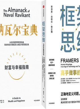 纳瓦尔宝典框架思维埃里克乔根森