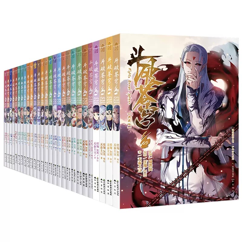 斗破苍穹漫画1-65共65册 作者:任翔,joe,天蚕土豆 出版社:中国致公