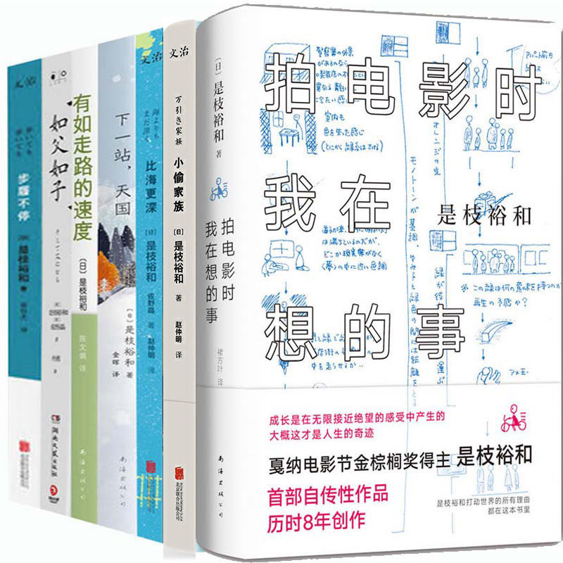 是枝裕和小说7册 比海更深+拍电影时我在想的事+如父如子+下一站，天国+步履不停 作者:（日）是枝裕和 文学小说P