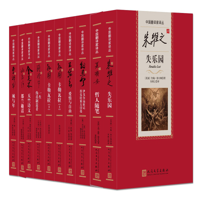 中国翻译家译丛10册王佐良译爱情