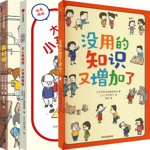 吉竹伸介 没用的知识又增加了+大人有烦恼，小孩来解答+真好呀！共3册 作者:吉竹伸介 漫画绘本
