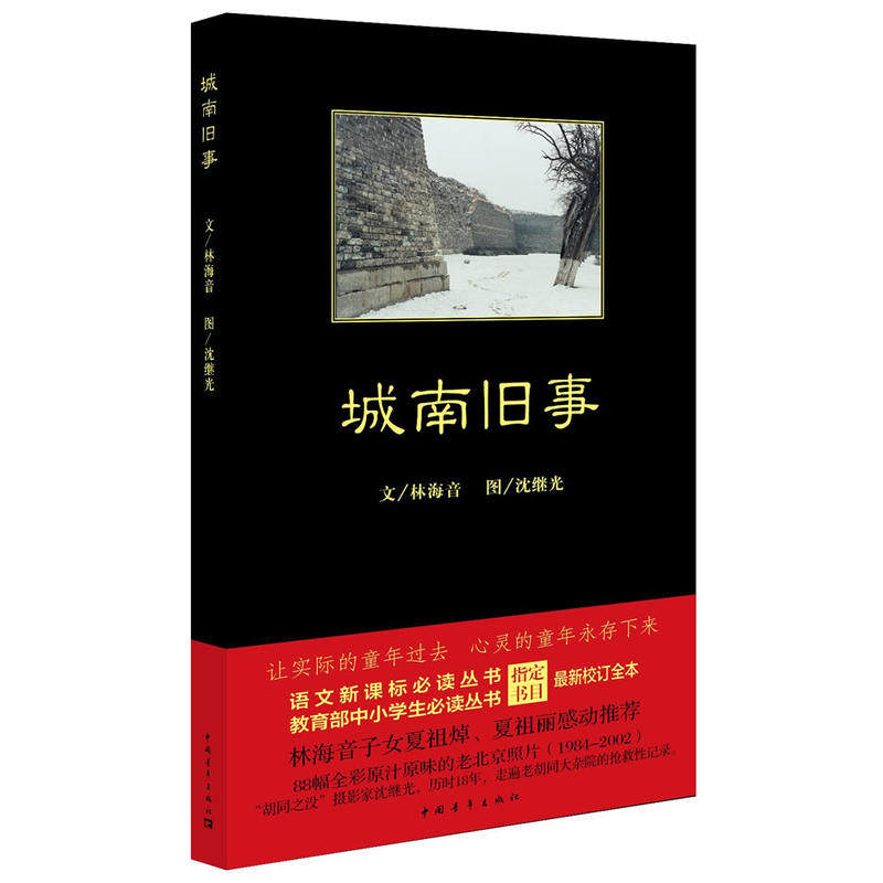 城南旧事 作者:林海音  z1