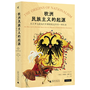 Caspar 广西师范大学出版 起源 社 出版 Hirschi 卡斯帕·赫希 瑞士 作者 欧洲民族主义 新民说