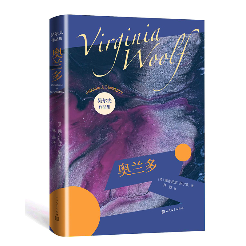 奥兰多弗吉尼亚吴尔夫