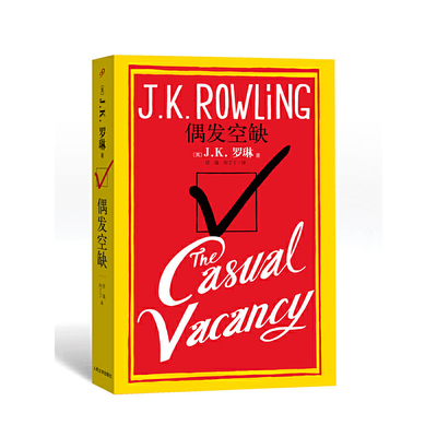 The Casual Vacancy 偶发空缺(中文简体版) 小说 JK罗琳CC4