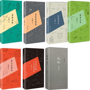 王朔作品7册 起初·纪年+看上去很美+动物凶猛+我是你爸爸+一半是火焰 一半是海水+知道分子+致女儿书 作者:王朔 著