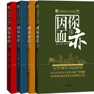 因你而亦1-4共4册 作者:于泳 林火灿 齐美娟等 因你而亦③、因你而亦④ 出版社:经济日报出版社P