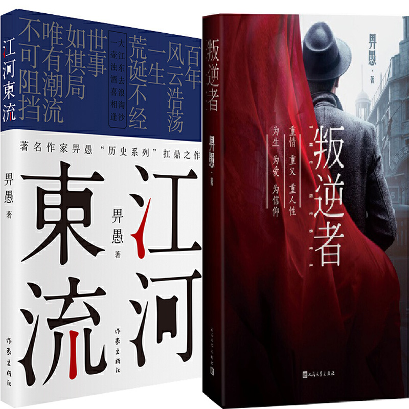 叛逆者 江河东流共2册 作者:畀愚 畀愚小说p