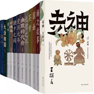 王跃文作品共12册:爱历元年+国画+大清相国+梅次故事+苍黄等 王跃文 官场小说
