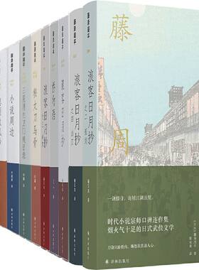 藤泽周平12册浪客日月抄桥物语
