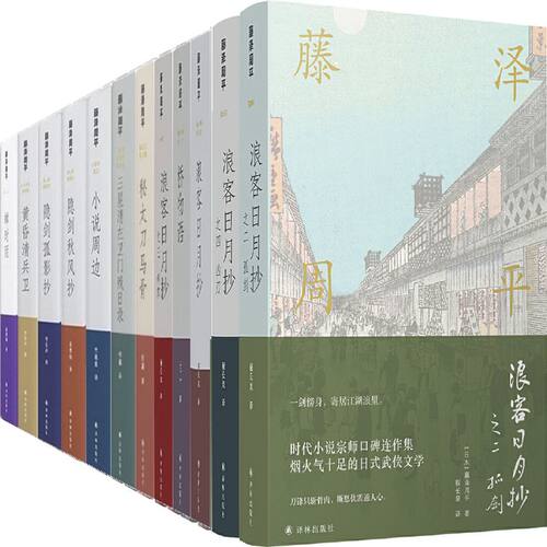 藤泽周平12册浪客日月抄桥物语