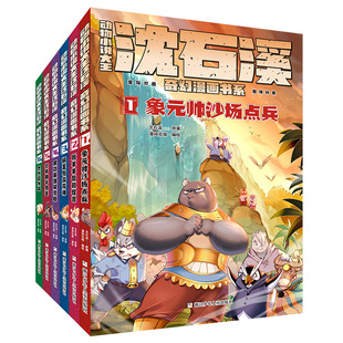 动物小说大王沈石溪 奇幻漫画书系6册 象元帅沙场点兵+暖羊羊智救怪客+猴王与霹雳神+黑夜英雄屎壳郎+云中捕手鹰王+忠犬蓝水晶