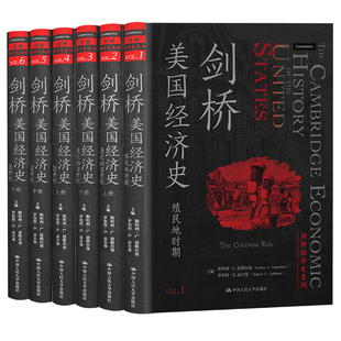 剑桥美国经济史（剑桥经济史系列）6册 作者:斯坦利·L.恩格尔曼 罗伯特·E.高尔曼 出版社:中国人民大学出版社