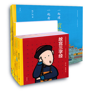 作者：赵广超 谢立文 麦家碧 我 社：广西师范大学出版 全7册 出版 社 家在紫禁城