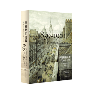 狄更斯的伦敦 作者:亚历克斯·沃纳 托尼·威廉斯 出版社:上海译文出版社