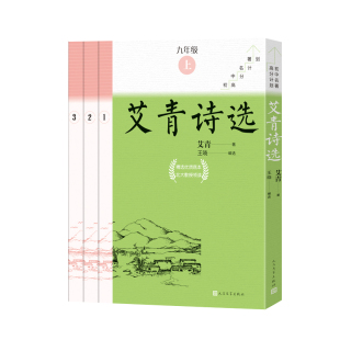 社 艾青诗选共3册 出版 艾青著；王晓编选 人民文学出版 作者