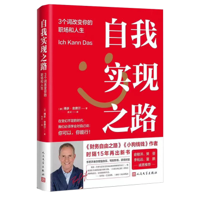 自我实现之路博多舍费尔