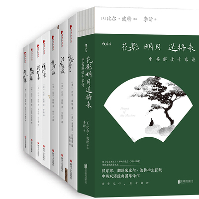 比尔波特8册花影明月送空谷幽兰