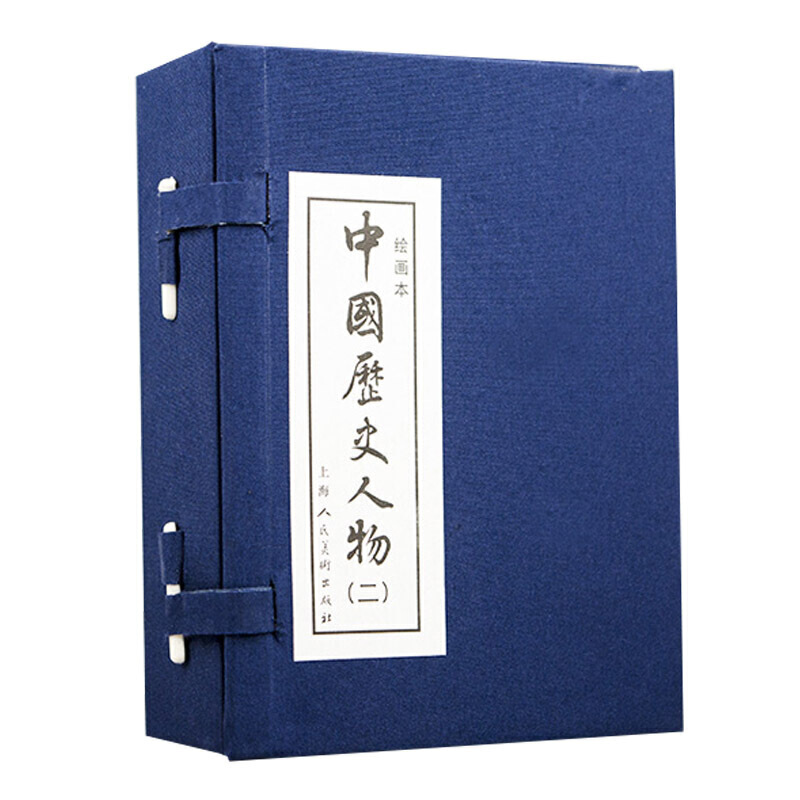 连环画 中国历史人物（二）共8册  作者:陶干臣 李铁生等绘 出版社:上海人民美术出版社P