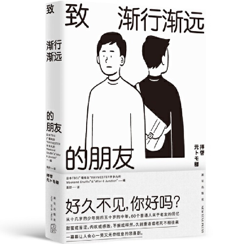 致渐行渐远的朋友新星出版社
