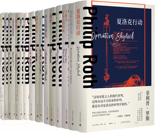 菲利普罗斯作品16册夏洛克行动