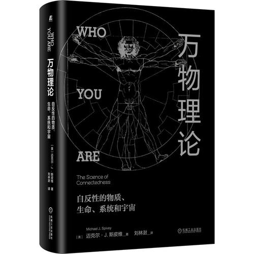 万物理论迈克尔J斯皮维