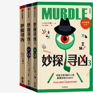 作者 妙探寻凶3共3册 G.T.卡伯尔 出版 中信出版 妙探寻凶1 社 妙探寻凶2