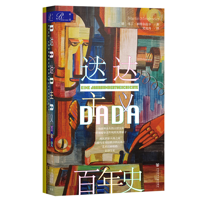 索恩丛书·达达主义百年史 作者:马丁·米特尔迈尔（Martin Mittelmeier） 译：史竞舟 出版社:社会科学文献出版社图片