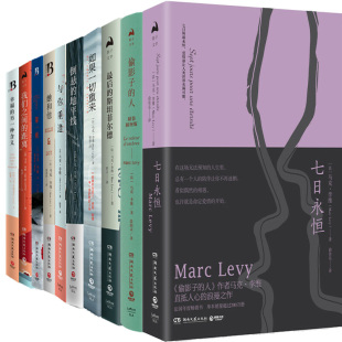 马克李维作品10册 与你重逢+她和他+幸福的另一种含义+偷影子的人+如果一切重来+七日永恒等 治愈系小说