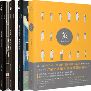 张悦然作品全集4册 鲤·我去二〇〇〇年+鲤·写作课+鲤·时间胶囊+茧 张悦然