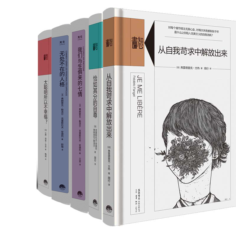 知心系列5册恰如其分自尊