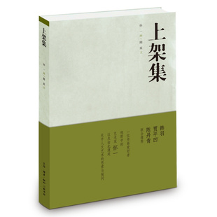 上架集 作者:怀一 画 随寓 文 出版社:生活.读书.新知三联书店