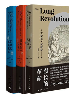漫长的革命贵族的危机文艺复3册