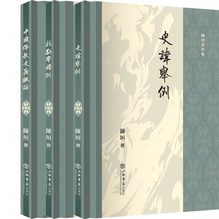 史讳举例+校勘学释例+中国佛教史籍概论共3册 陈垣著作集 作者:陈垣 撰 出版社:上海书店出版社