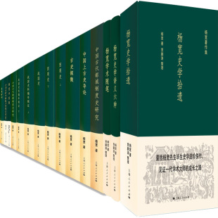 社 中国上古史导论 战国史料编年辑证等 西周史 古史新探 杨宽史学拾遗 作者 杨宽著作集15册 上海人民出版 战国史 出版 杨宽