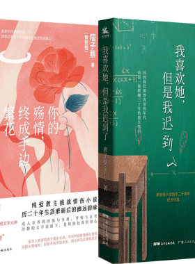 你的殇情，终成手边繁花蔡智恒